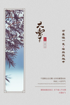大雪节气海报