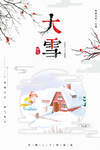 大雪节气海报