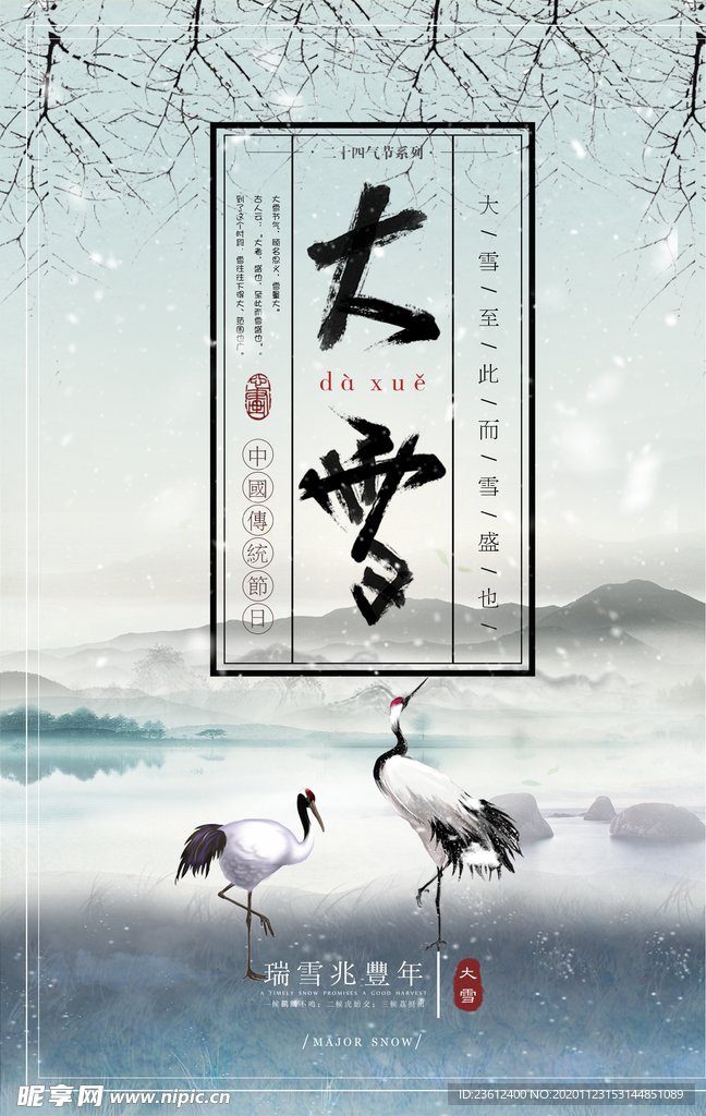 大雪节气海报