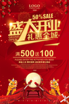 新店开业海报