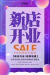 新店开业海报