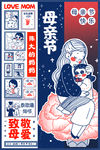 母亲节海报