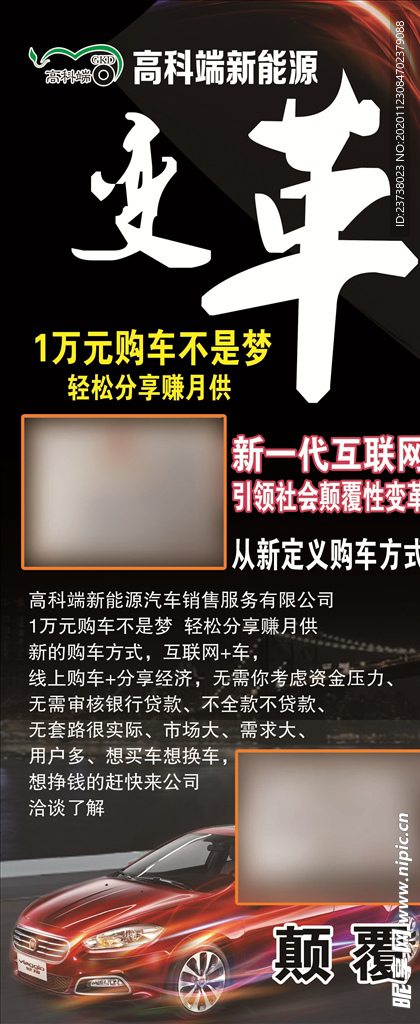 高科端新能源