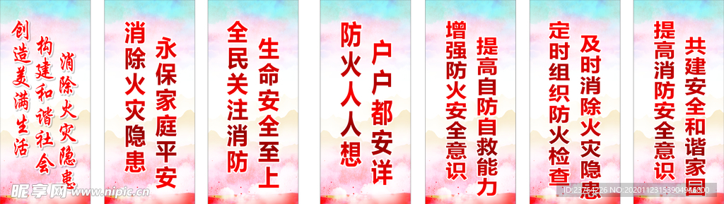 消防标语