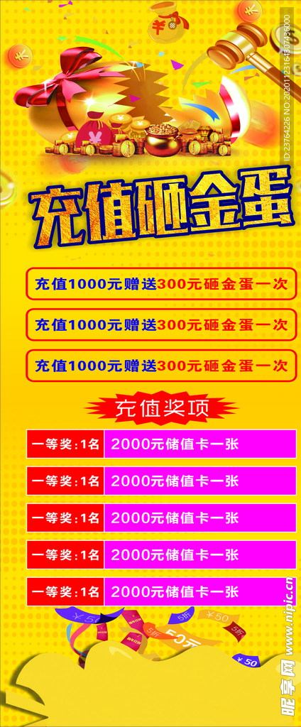 砸金蛋