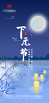 房地产下元节