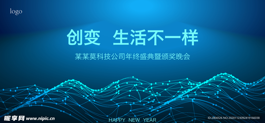 科技线条年会背景