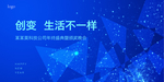 创变科技公司年会