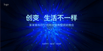 科技绽放年会背景