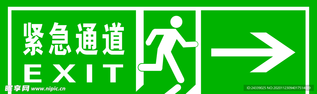 紧急通道