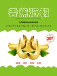 香蕉海报