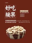 腰果海报