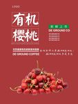 樱桃海报