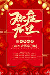 欢度元旦
