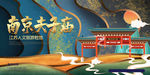 南京夫子庙海报