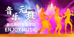 音乐节