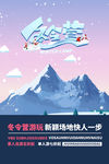 冬令营海报