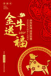 牛年海报