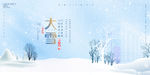 大雪