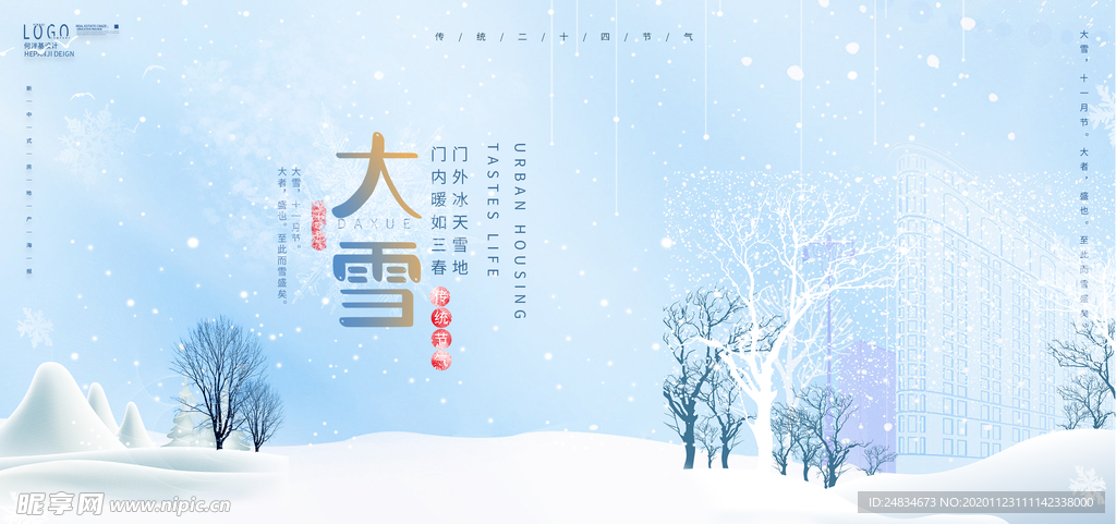 大雪