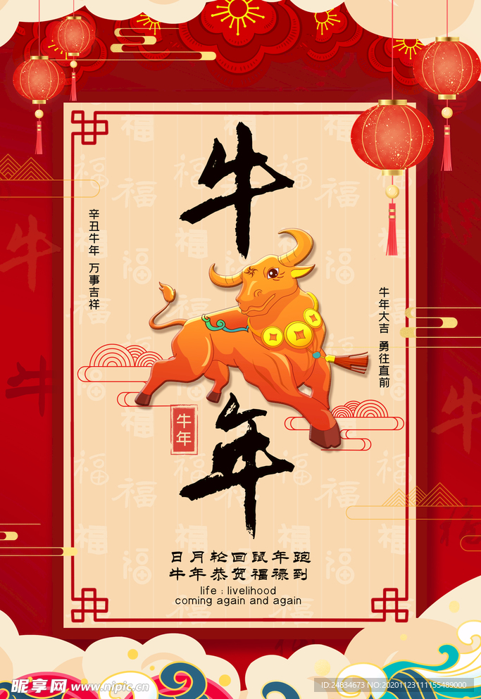 牛年海报