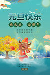元旦节海报