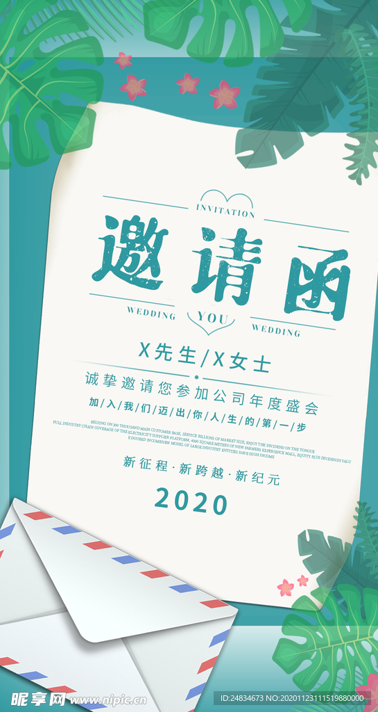 邀请函