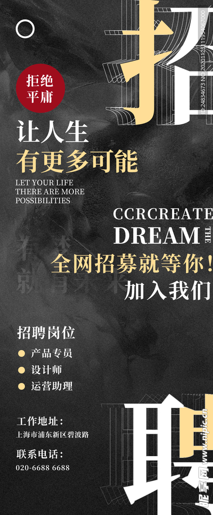 招聘海报
