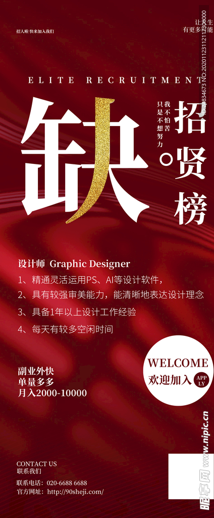 招聘展架