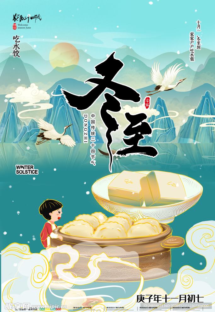 冬至