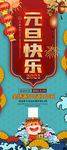 元旦节展架