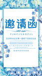 邀请函海报