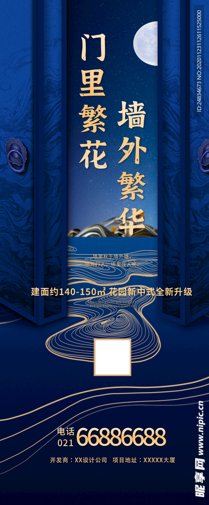 房地产展架