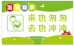 卫生间 温馨提示