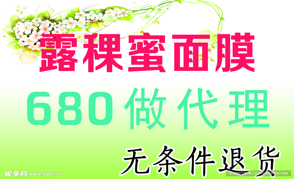 面膜
