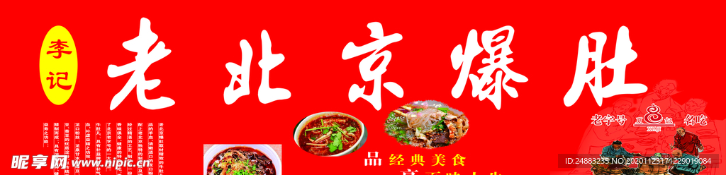 老北京爆肚