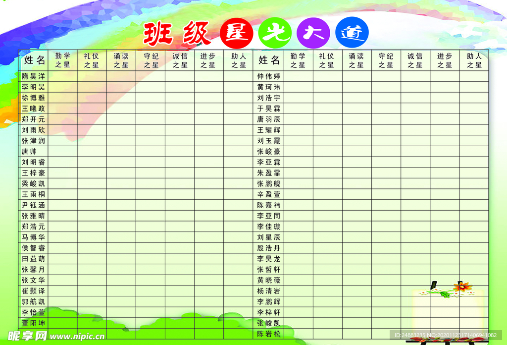 班级星光大道