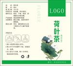 荷叶茶