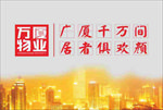 万厦物业