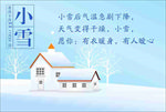 小雪海报