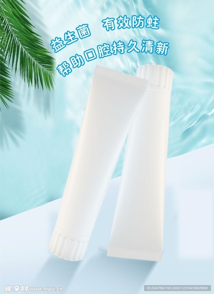 牙膏软管模板