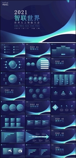 人工智能PPT