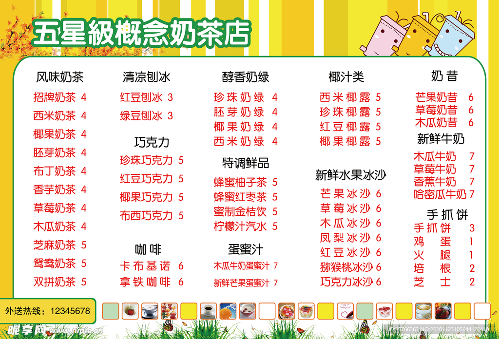 奶茶店价目表