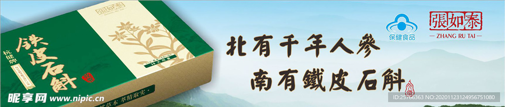 铁皮石斛