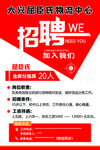 招聘海报