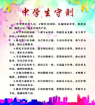中学生守则