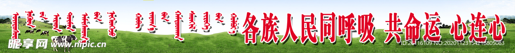 民族