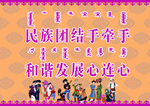 民族