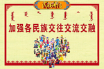 民族融合