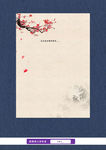 梅花信纸